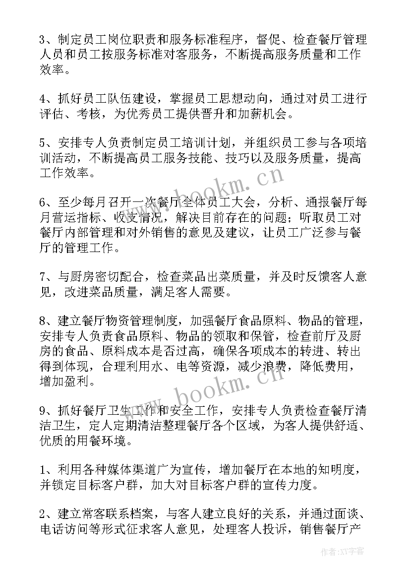 最新店长一周工作计划总结(模板8篇)