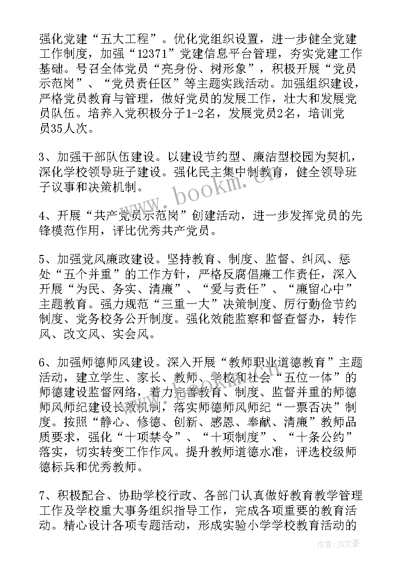 党支部工作计划包括哪些内容(模板6篇)