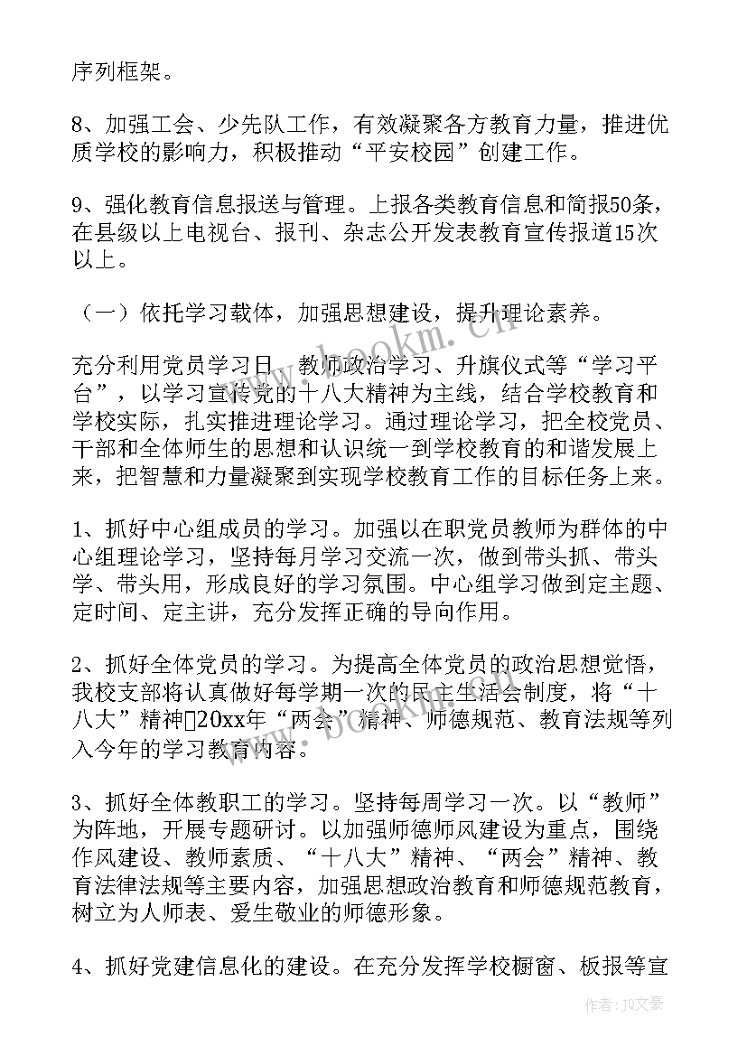 党支部工作计划包括哪些内容(模板6篇)