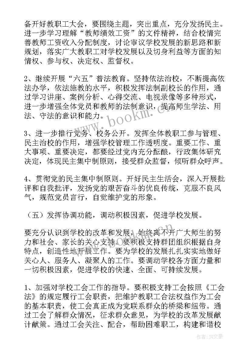 党支部工作计划包括哪些内容(模板6篇)