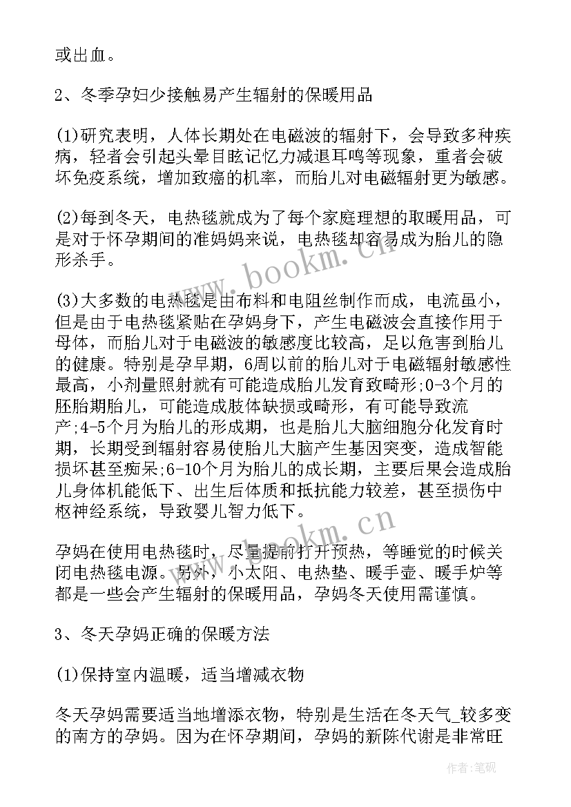 2023年配班老师个人工作计划 冬季孕妇防护工作计划(实用10篇)