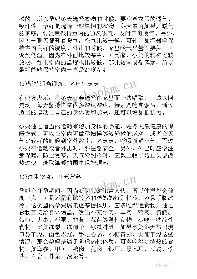 2023年配班老师个人工作计划 冬季孕妇防护工作计划(实用10篇)