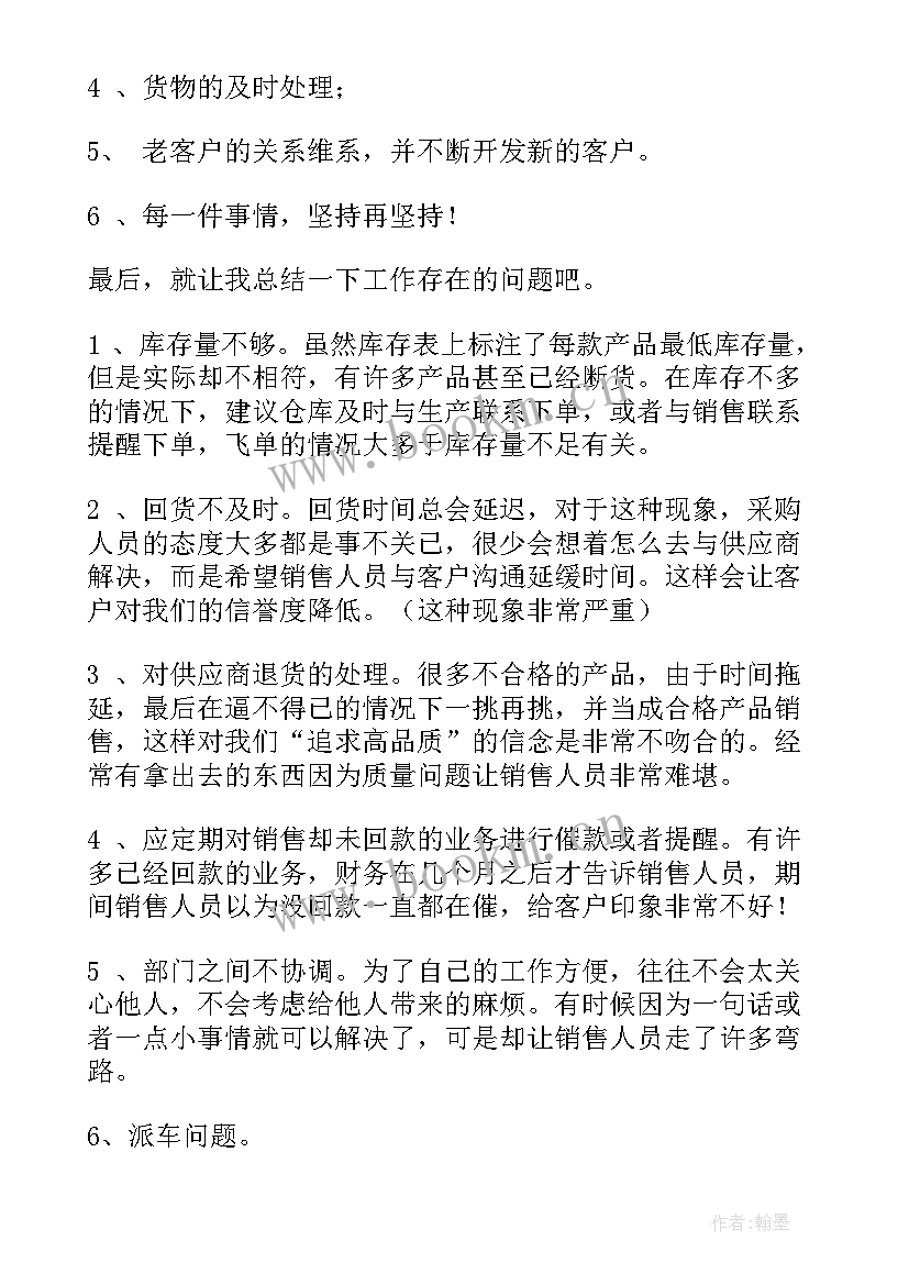 最新销售个人季度工作总结 销售季度个人工作计划(精选9篇)