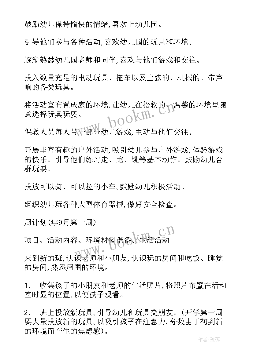 教养组工作计划总结报告(优秀7篇)