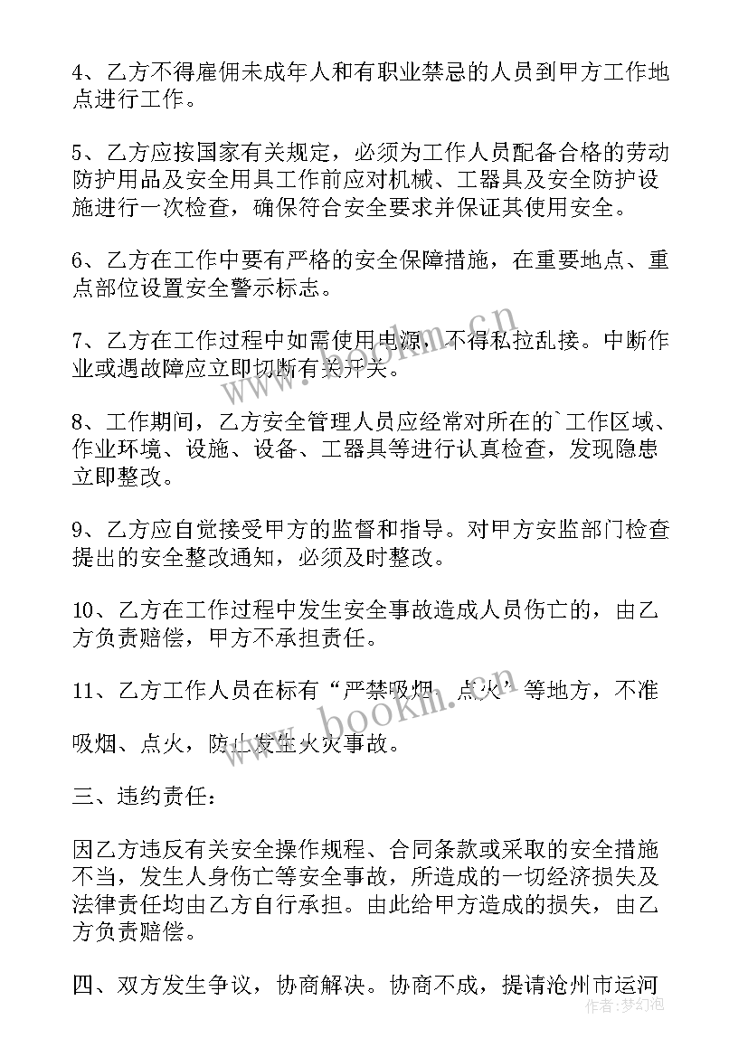 最新足球安全协议合同 装修安全协议合同(通用7篇)