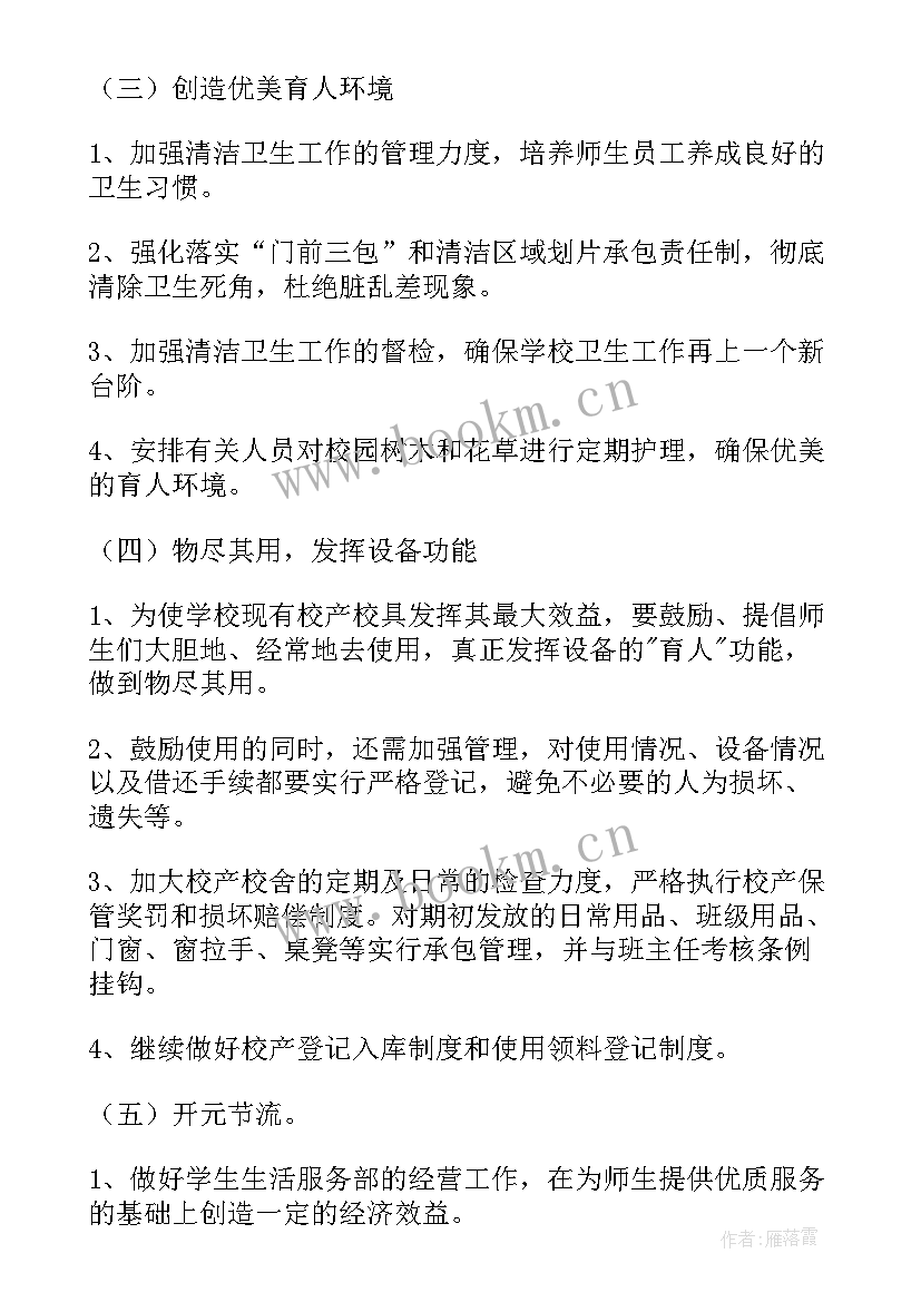 2023年后勤保管工作总结(汇总5篇)