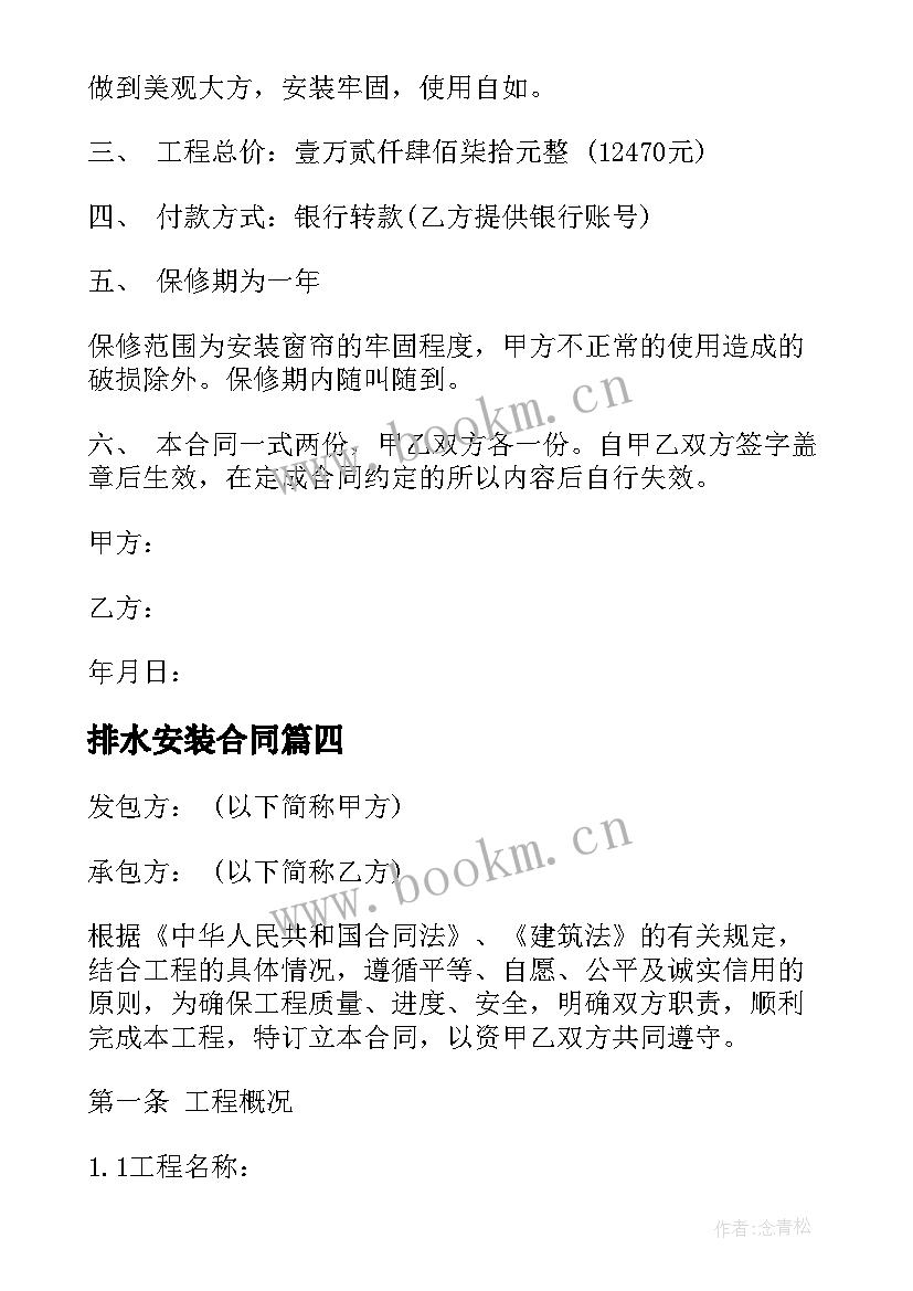 最新排水安装合同(汇总5篇)