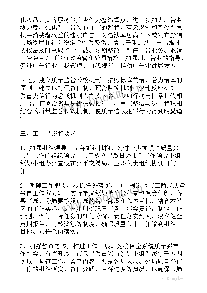 最新质量工作计划的内容包括哪些 质量工作计划(优秀6篇)