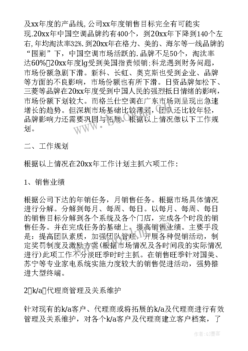 销售文员工作计划和自我评价(实用6篇)