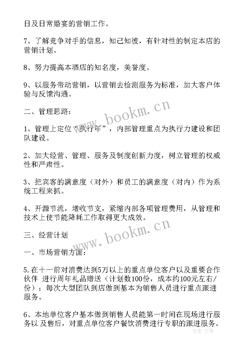 2023年酒店弱电工作内容 酒店工作计划(模板7篇)