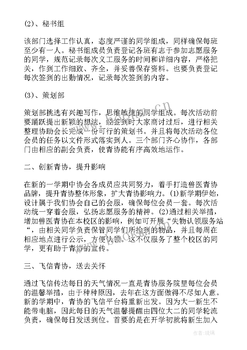 志愿安排表 志愿者的工作计划(实用10篇)