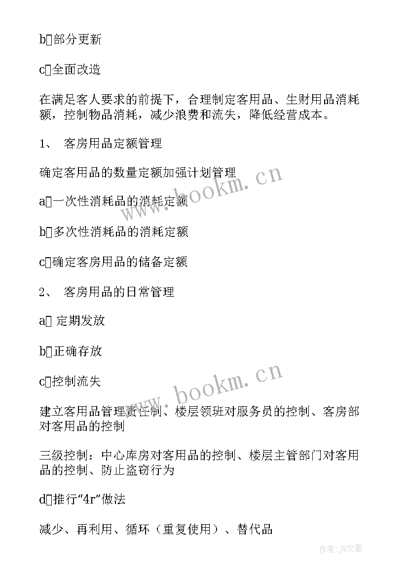 2023年酒店开业后工作计划和目标(精选6篇)