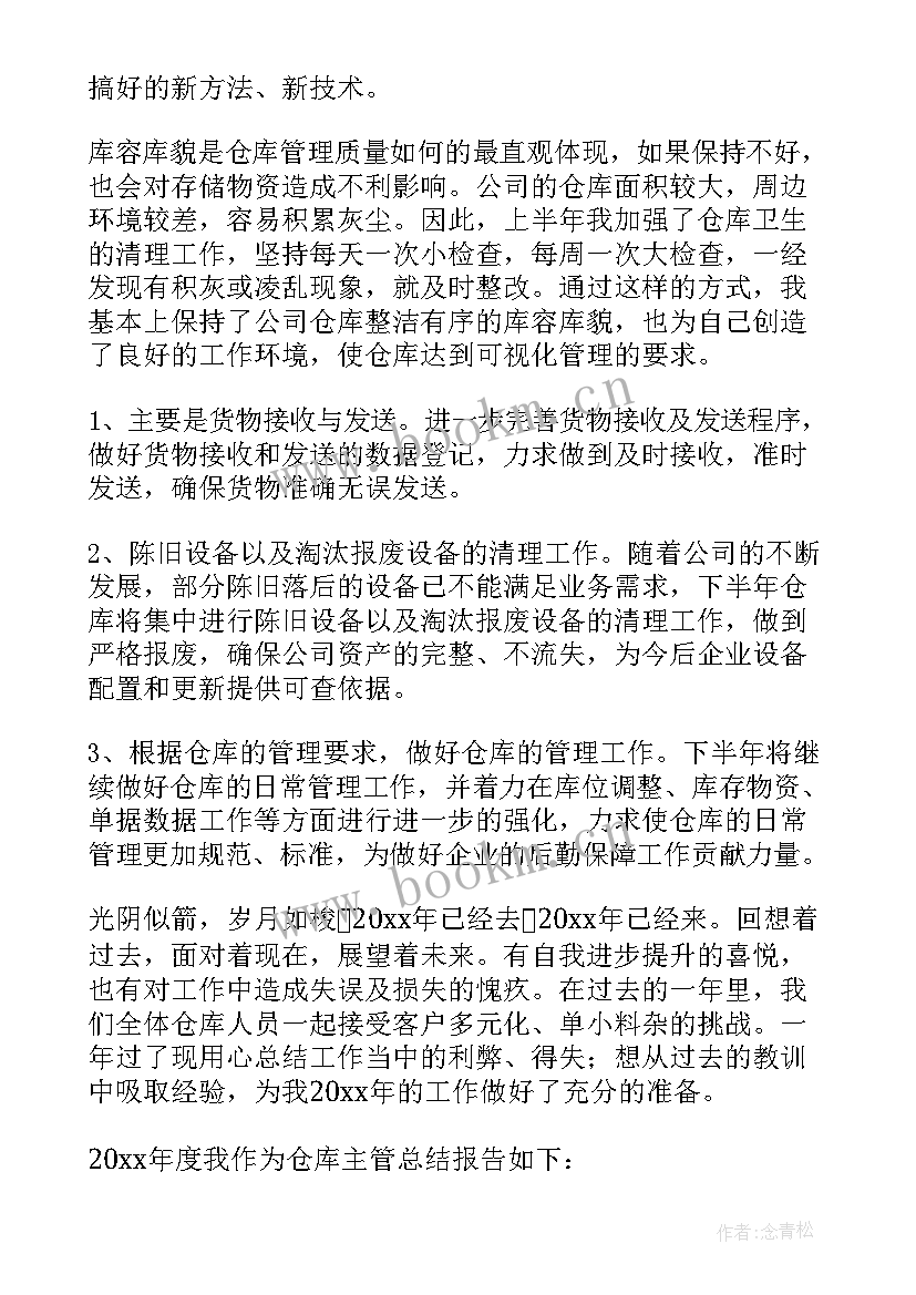 最新仓库周工作总结及下周计划 仓库工作计划(优秀6篇)