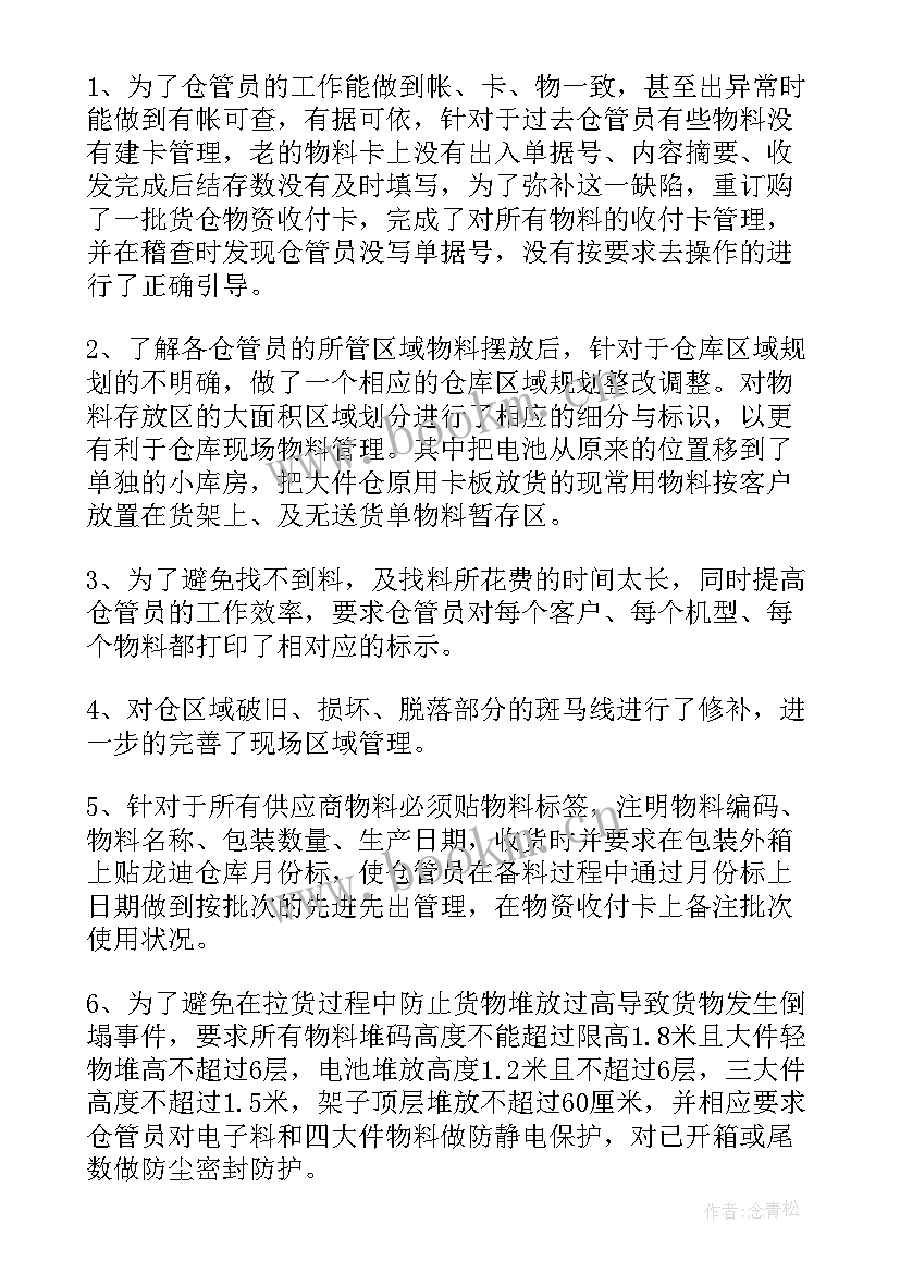 最新仓库周工作总结及下周计划 仓库工作计划(优秀6篇)