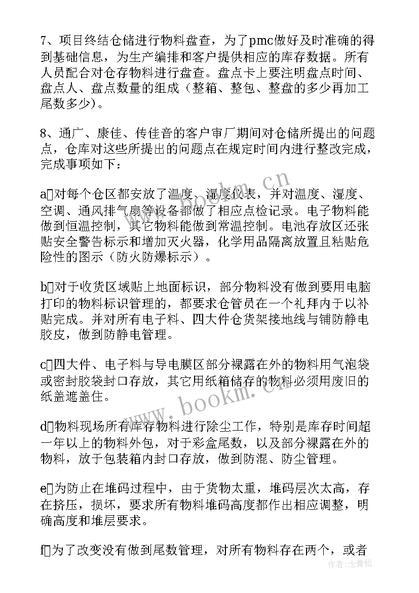 最新仓库周工作总结及下周计划 仓库工作计划(优秀6篇)