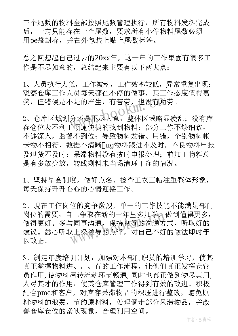 最新仓库周工作总结及下周计划 仓库工作计划(优秀6篇)