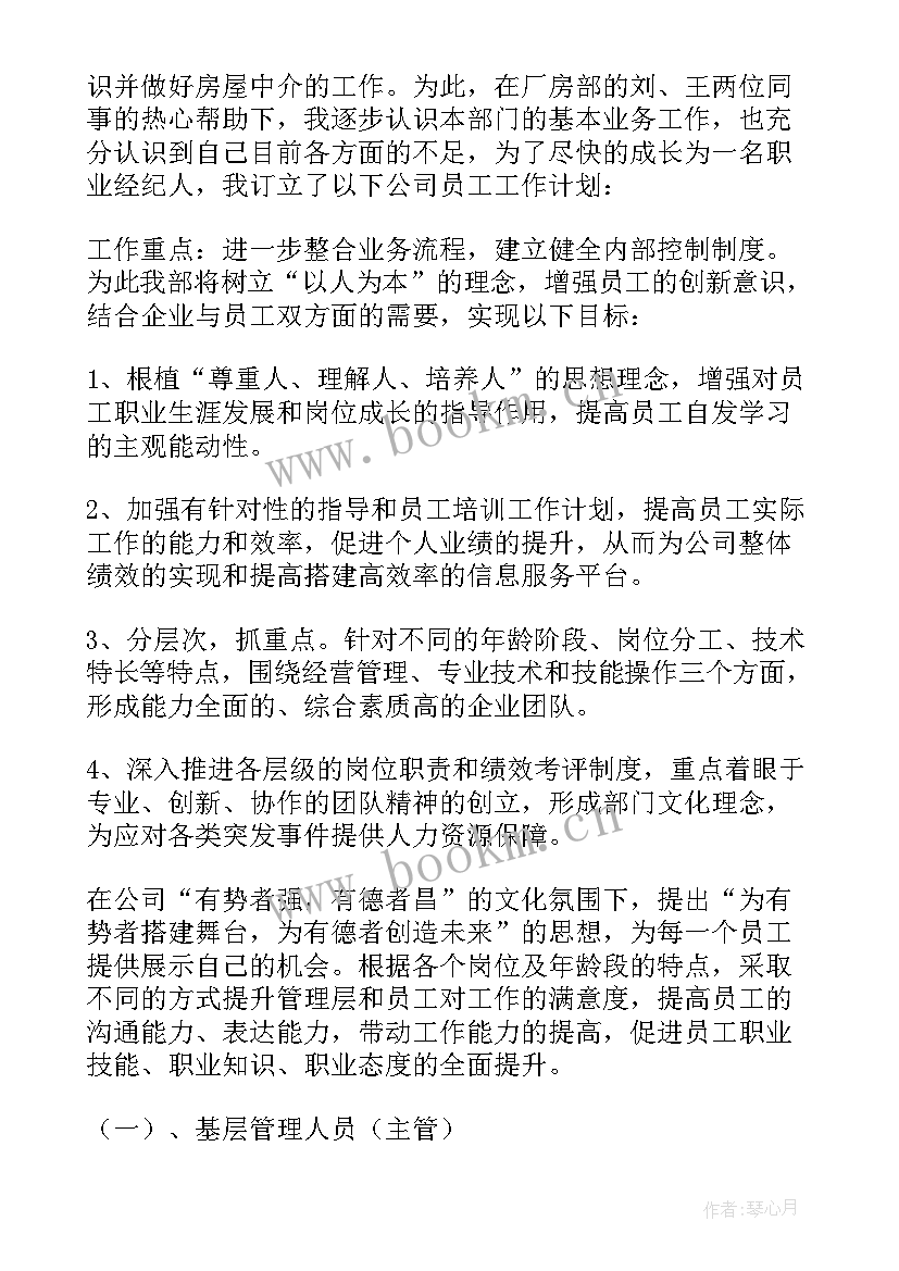 2023年热力公司个人工作计划(优质6篇)