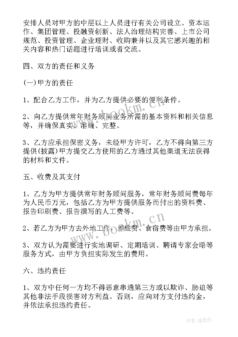 2023年建筑工程服务合同 财税服务合同下载(汇总5篇)