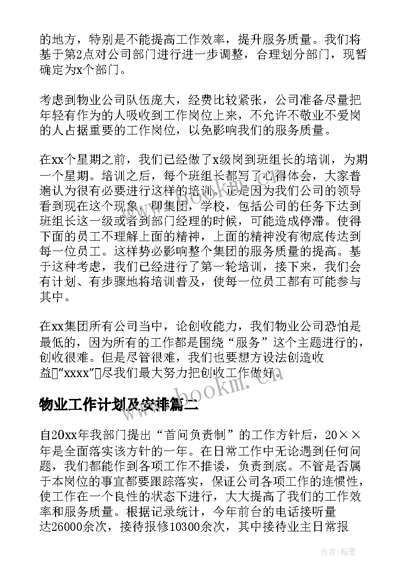 最新物业工作计划及安排 物业工作计划(优秀9篇)