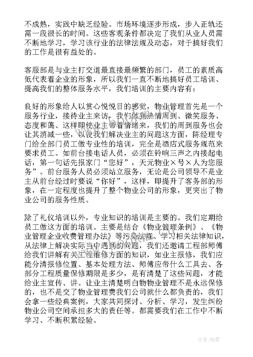 最新物业工作计划及安排 物业工作计划(优秀9篇)