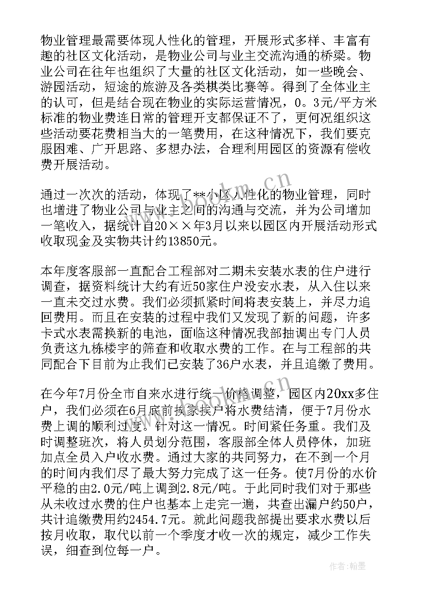 最新物业工作计划及安排 物业工作计划(优秀9篇)