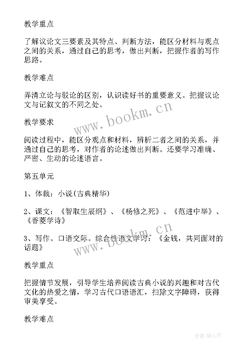 最新安排会议的工作计划 班级工作计划安排(模板8篇)