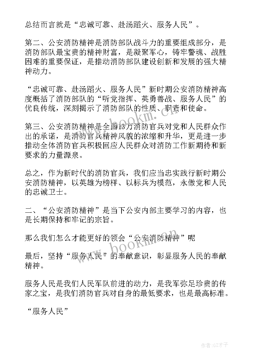 2023年消防员党员心得体会(模板7篇)