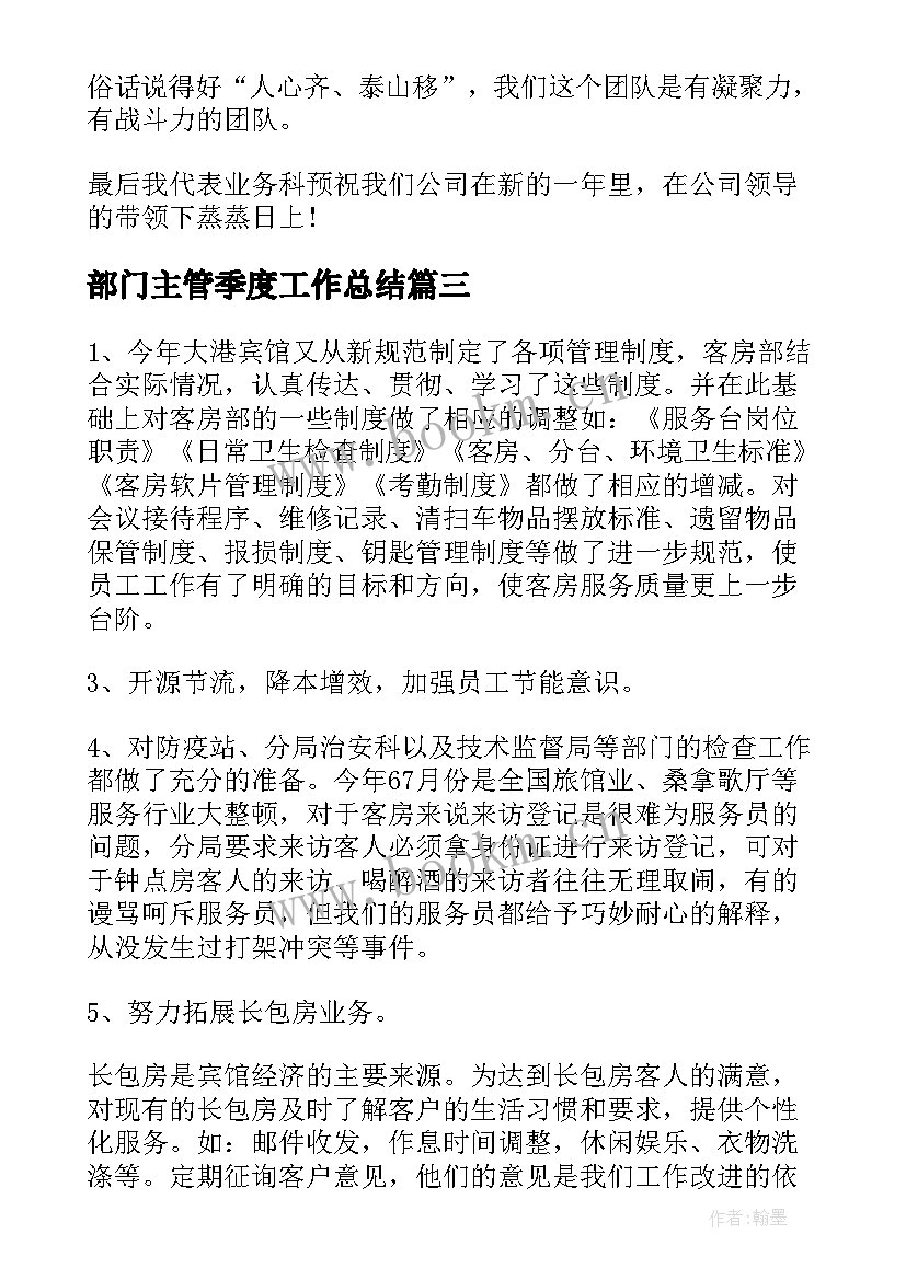 部门主管季度工作总结(模板5篇)