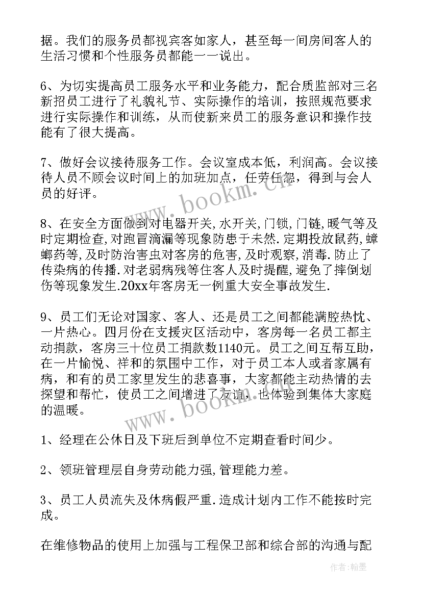 部门主管季度工作总结(模板5篇)