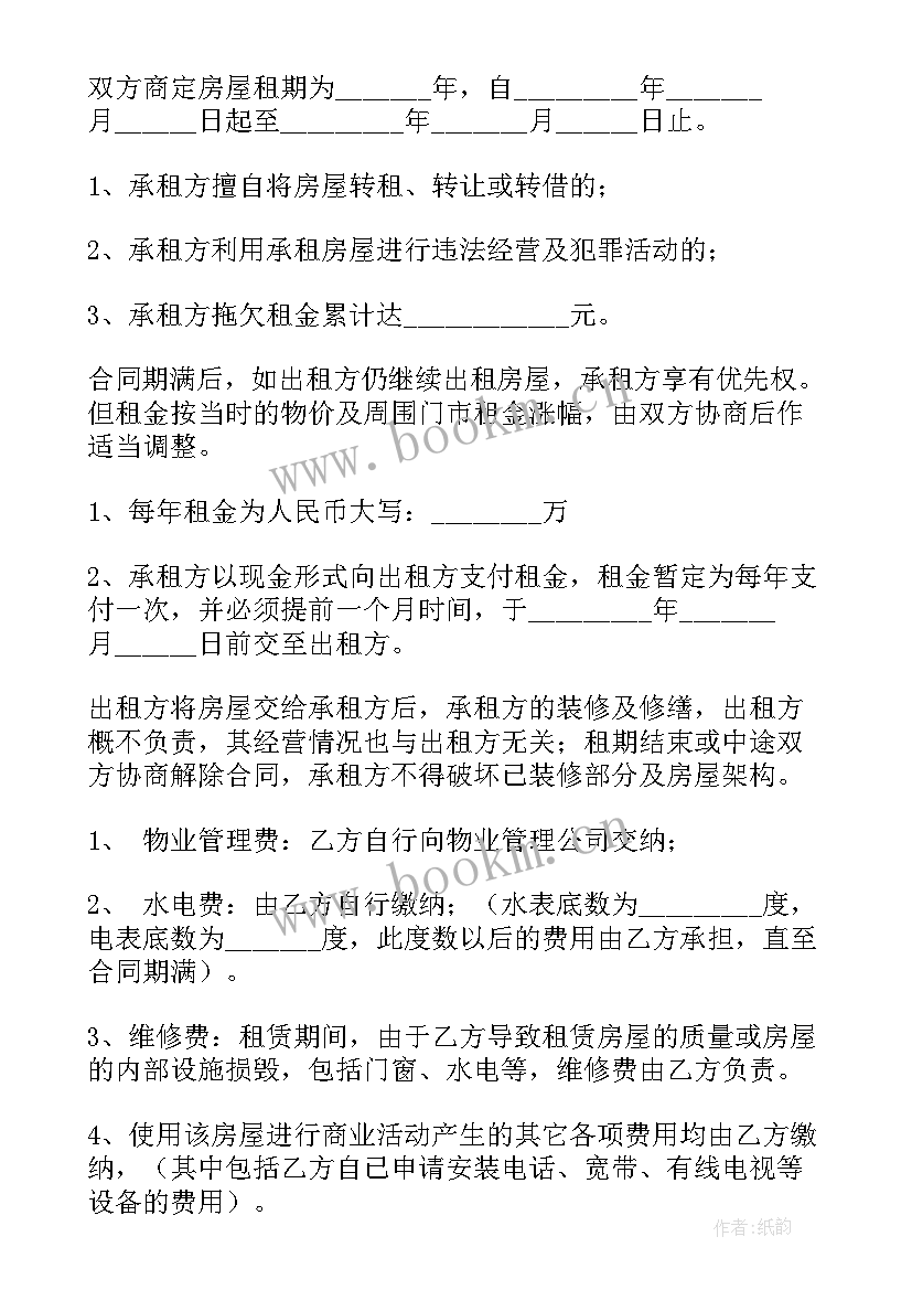 门面房出租合同拆迁 常用店面出租合同(实用7篇)