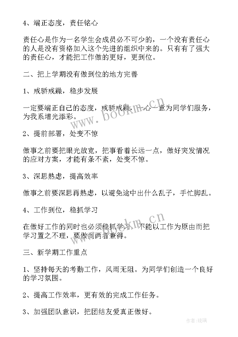 2023年社团整学期工作计划(模板6篇)