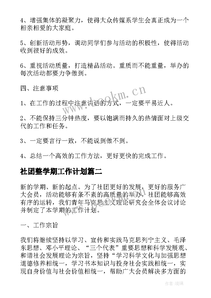 2023年社团整学期工作计划(模板6篇)