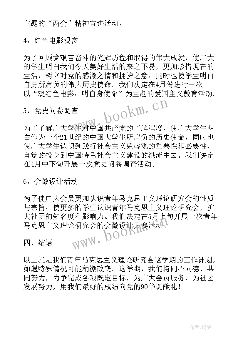 2023年社团整学期工作计划(模板6篇)