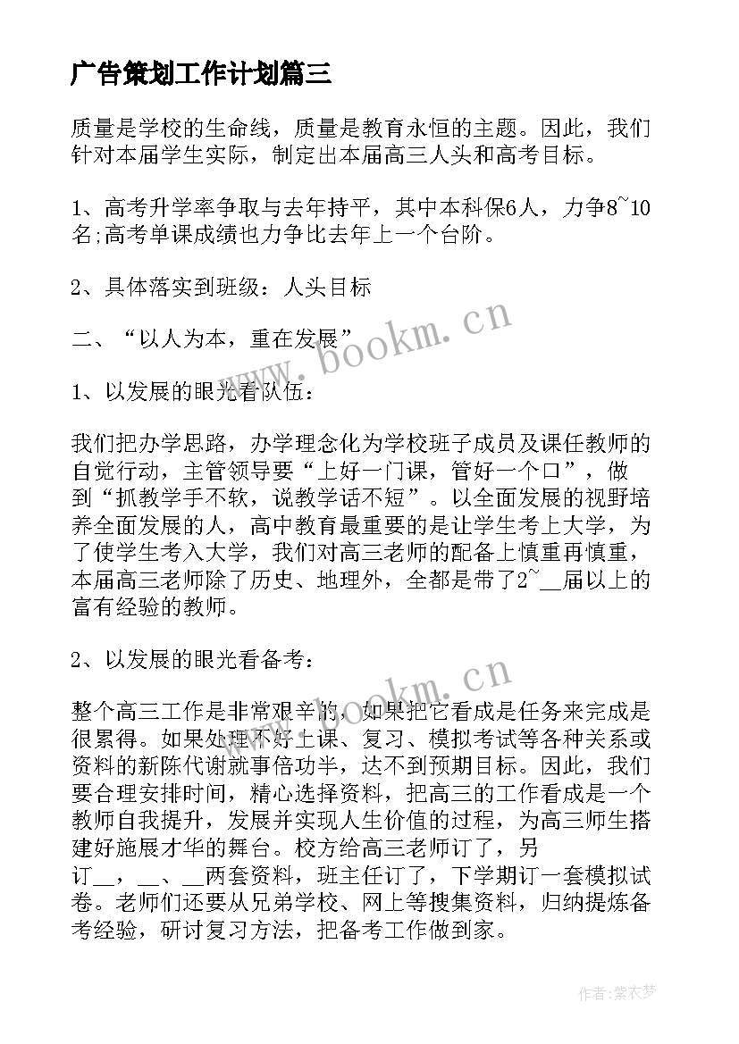 广告策划工作计划(通用8篇)