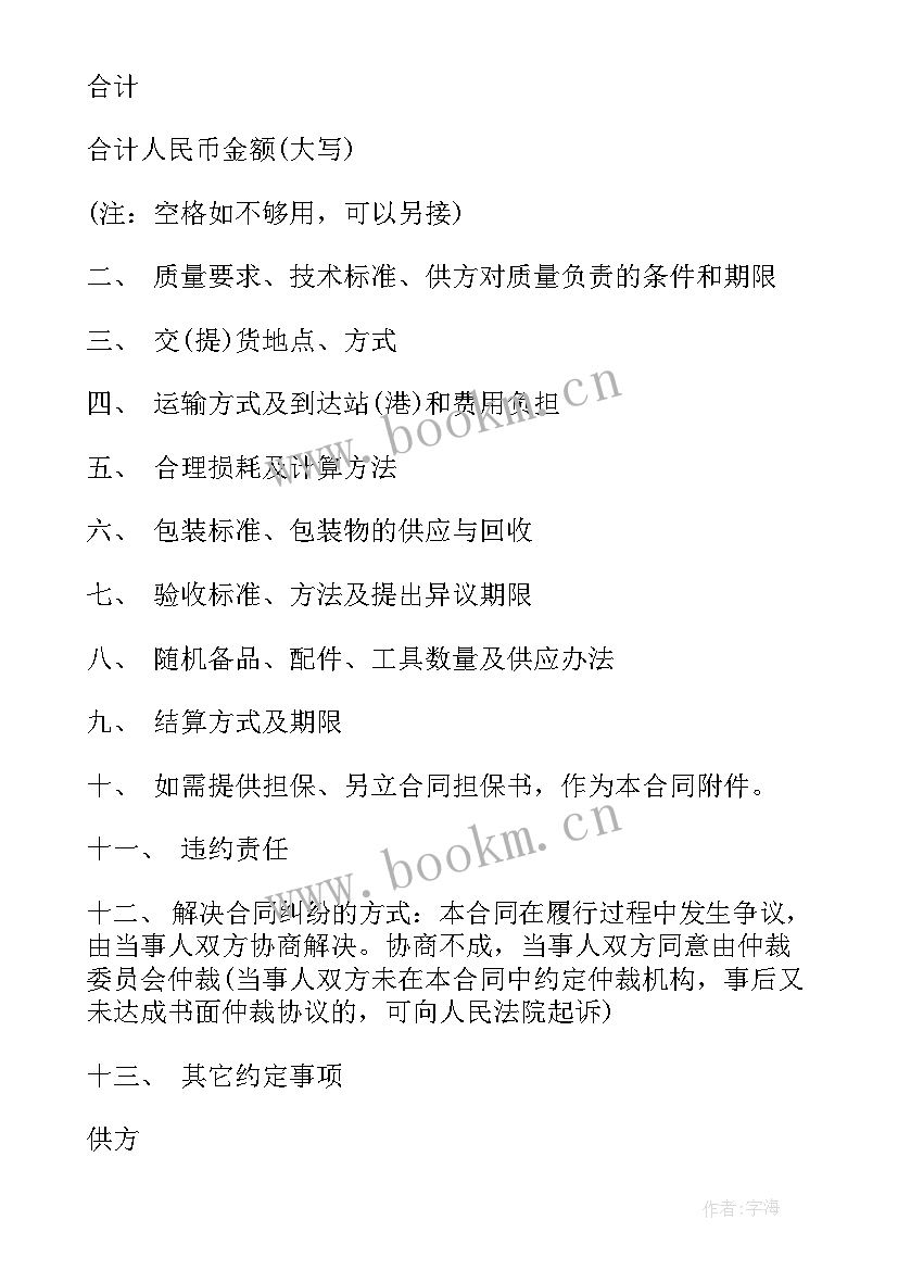 最新农村土货专卖 材料购销合同(优秀10篇)