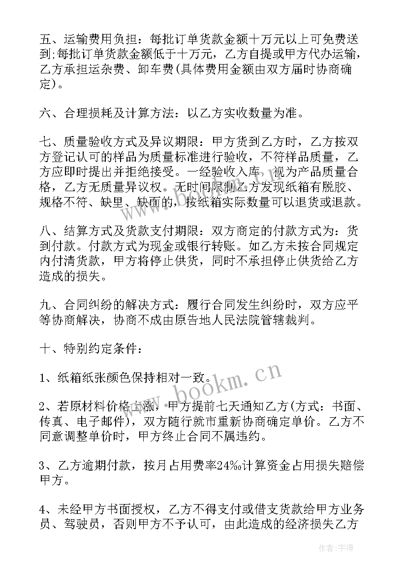 最新农村土货专卖 材料购销合同(优秀10篇)