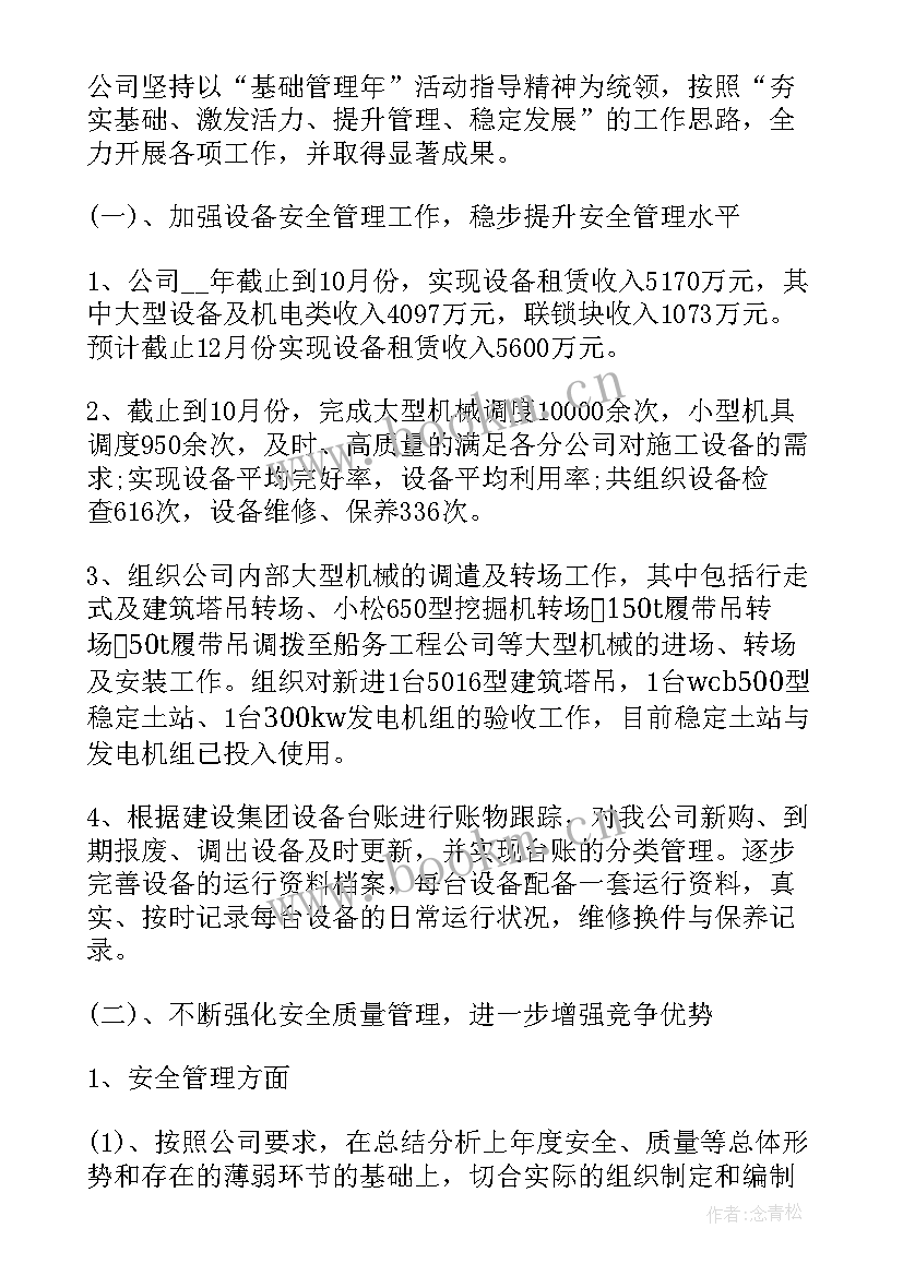 2023年明年工作计划安排(通用5篇)