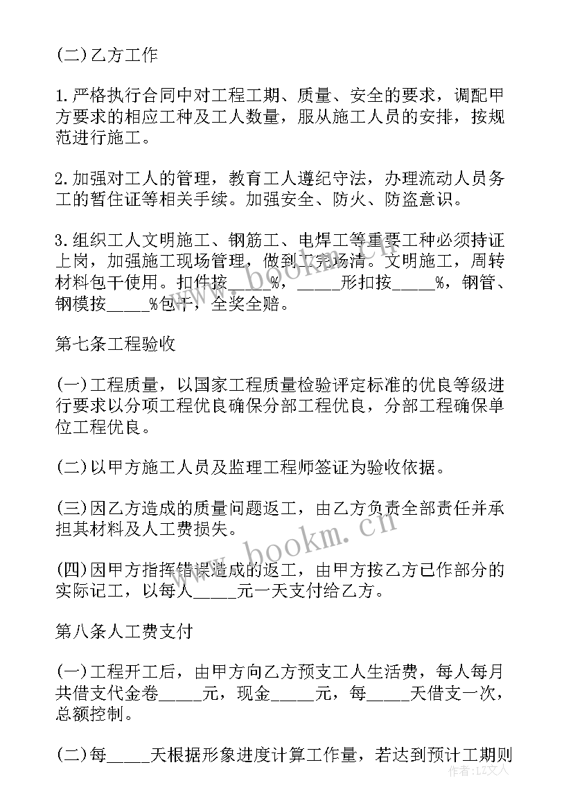 2023年木工清工承包合同免费下 土建包工合同(大全9篇)