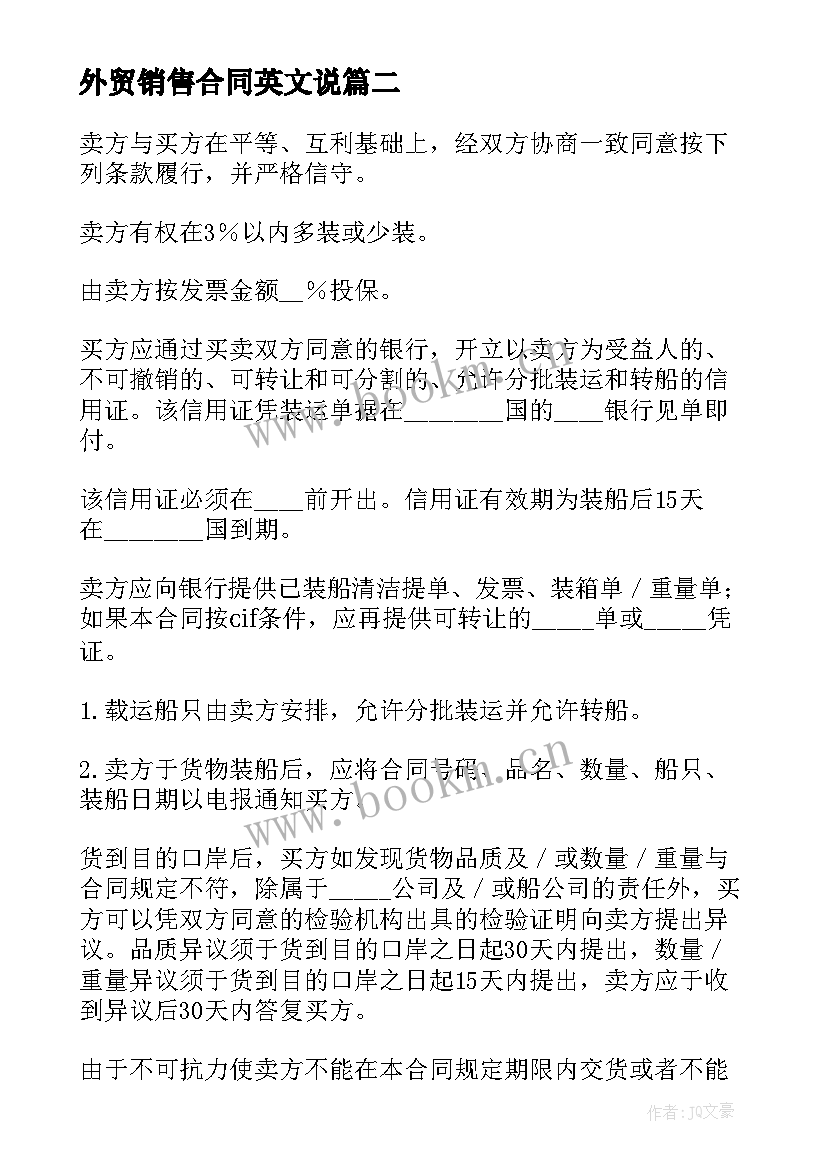 2023年外贸销售合同英文说(大全9篇)