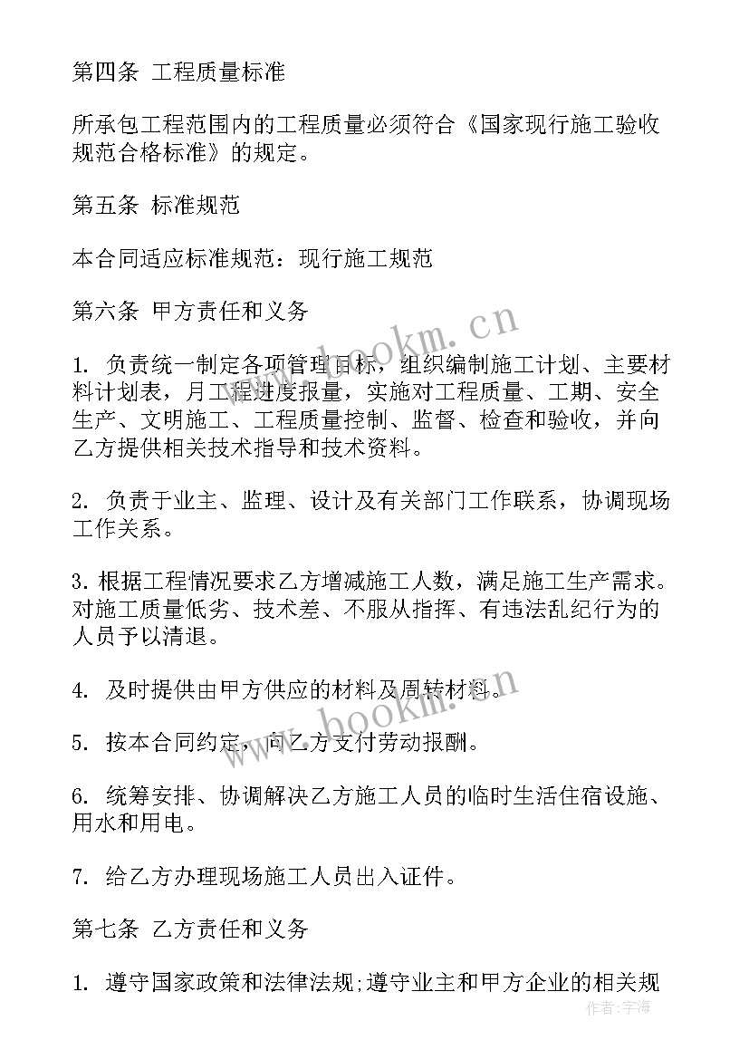 最新园林水电合同(大全10篇)