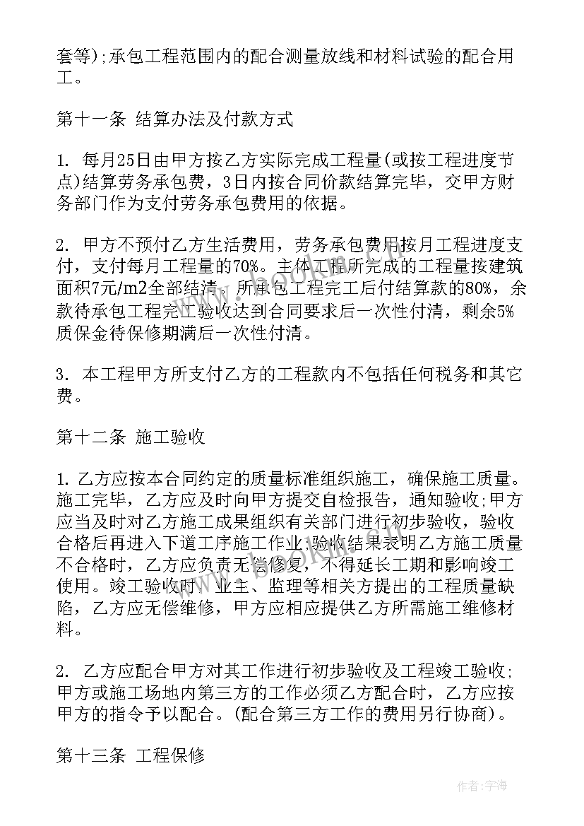 最新园林水电合同(大全10篇)