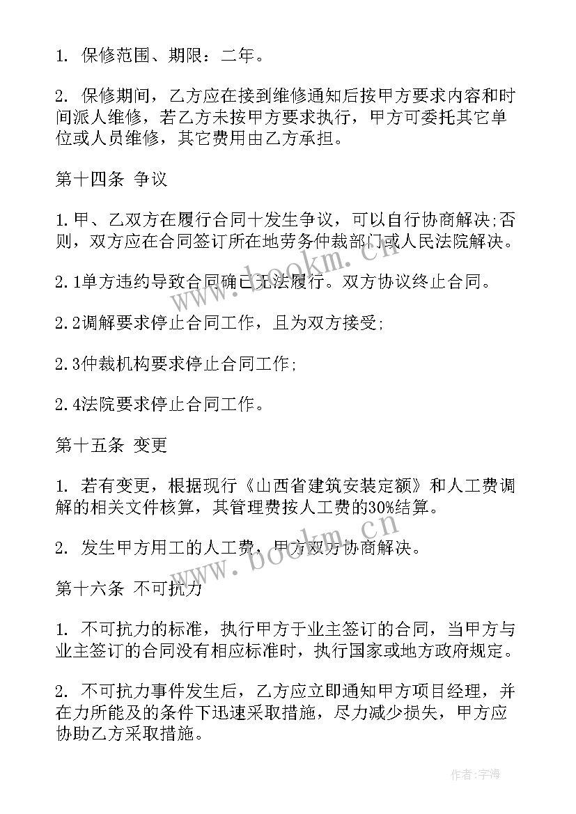 最新园林水电合同(大全10篇)