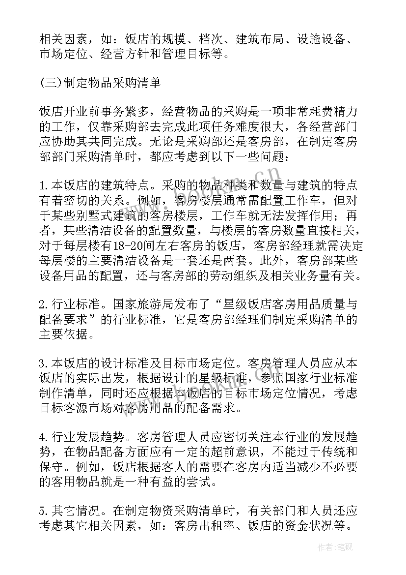 2023年茶馆筹备工作计划(通用8篇)