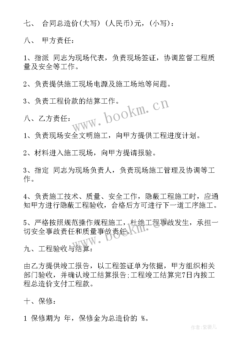 土建工程合同书样本 工程施工合同(精选8篇)