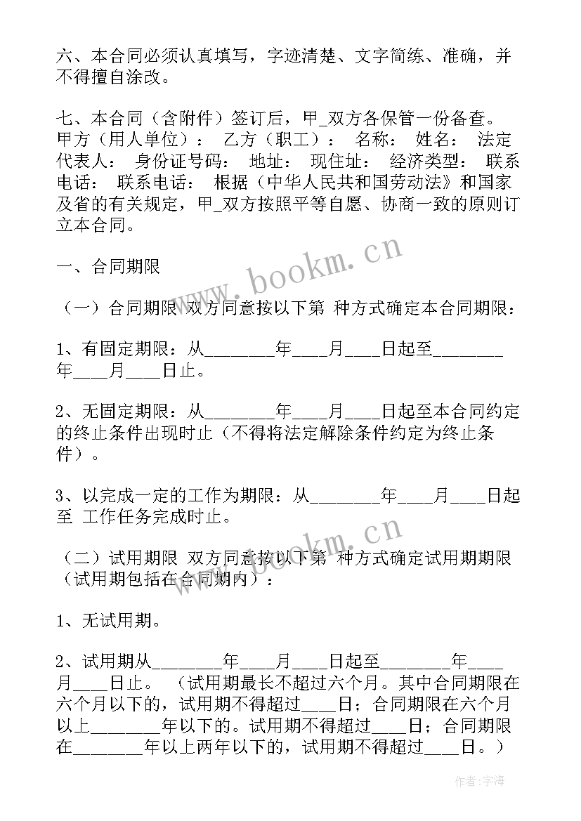 最新工地做砖合同(大全10篇)