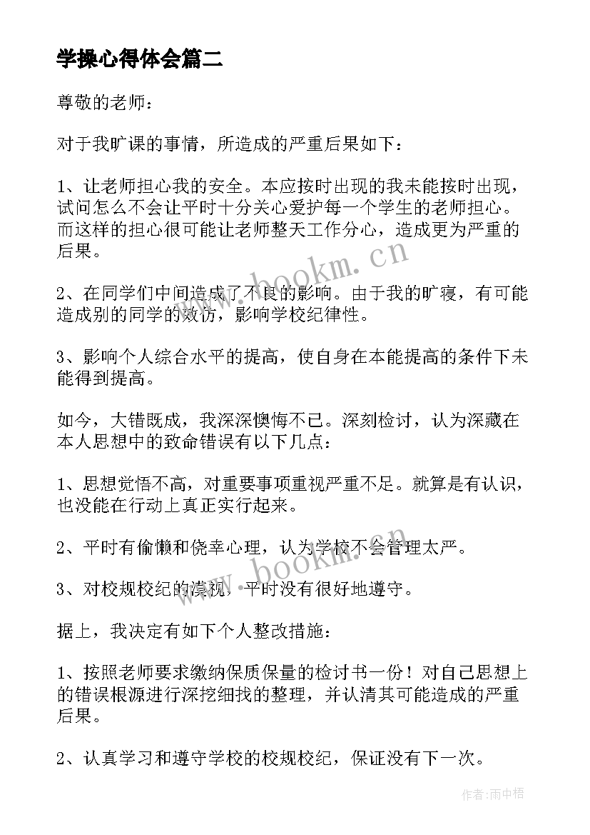 学操心得体会(大全9篇)