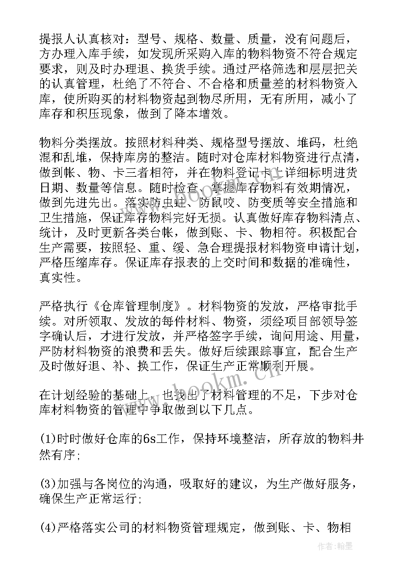 2023年仓库主管工作计划及总结 仓库主管工作计划(模板5篇)