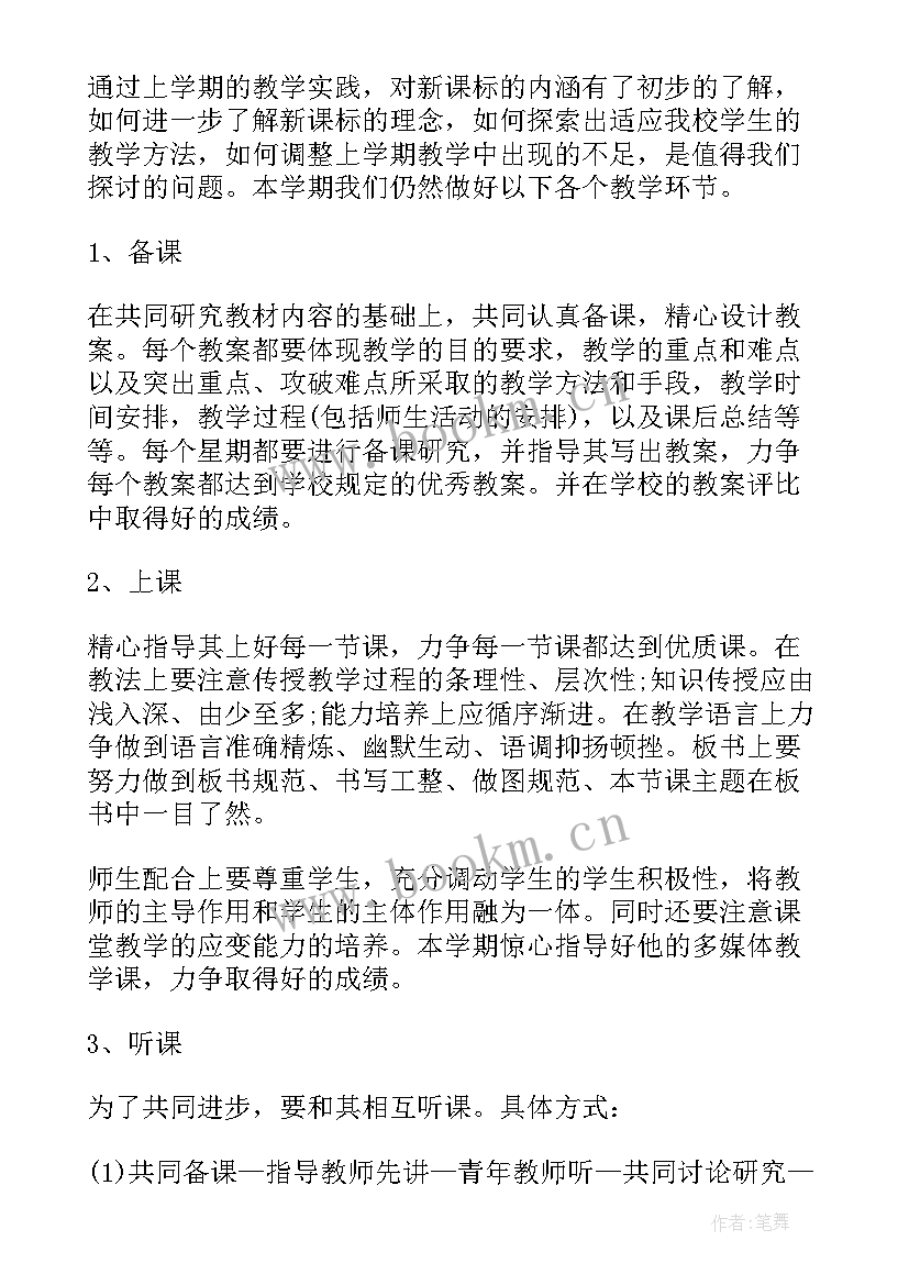 最新家庭指导计划及健康教育方法 指导青年教师工作计划(精选10篇)