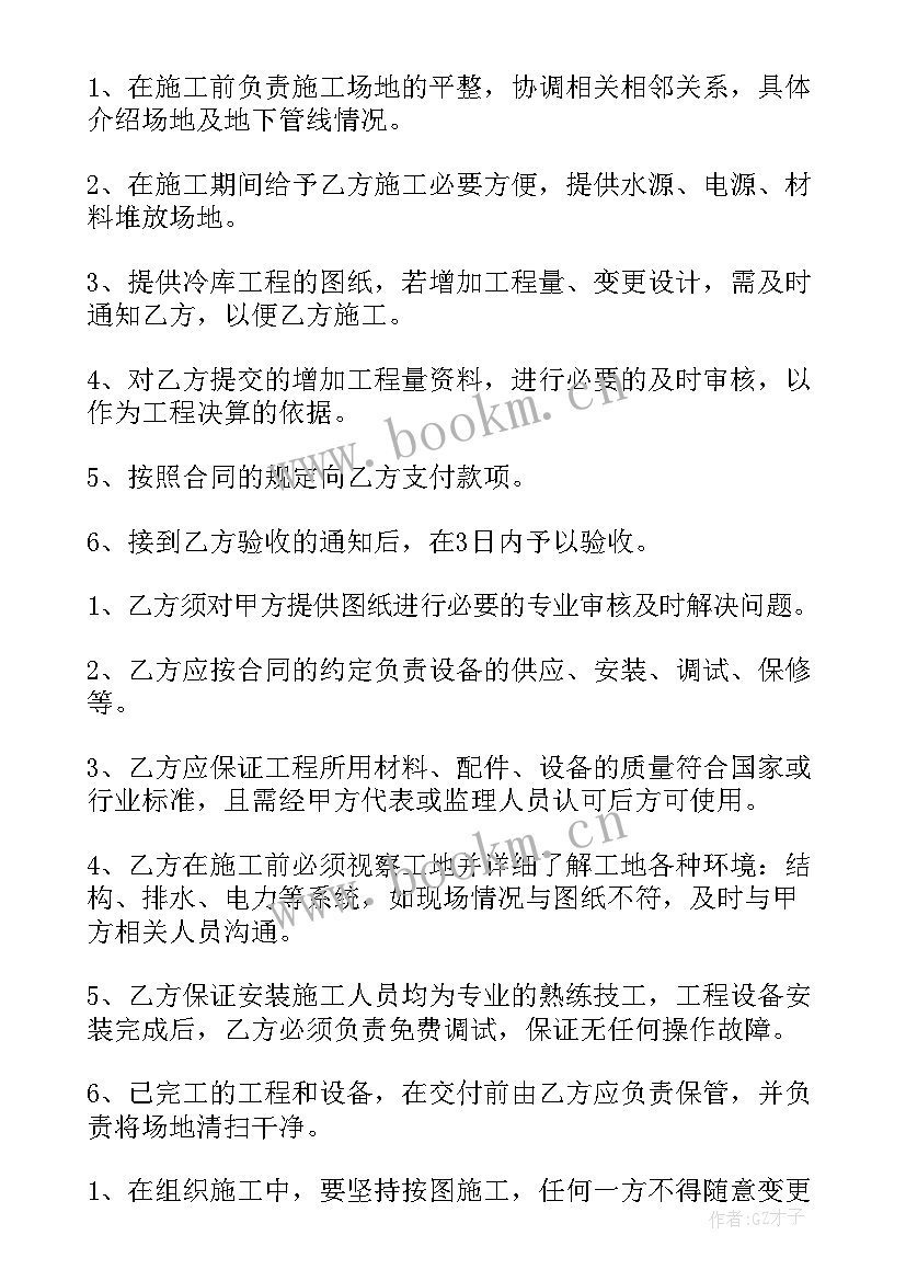 2023年冷库施工方案(模板10篇)