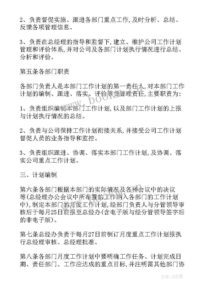 最新物业制定工作计划方案 制度制定工作计划方案(汇总5篇)